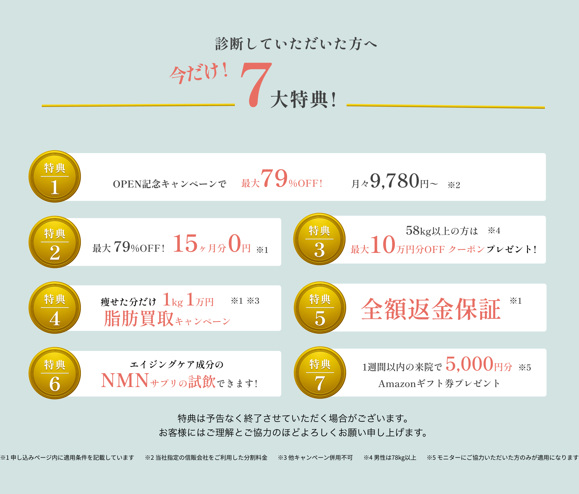 7大特典