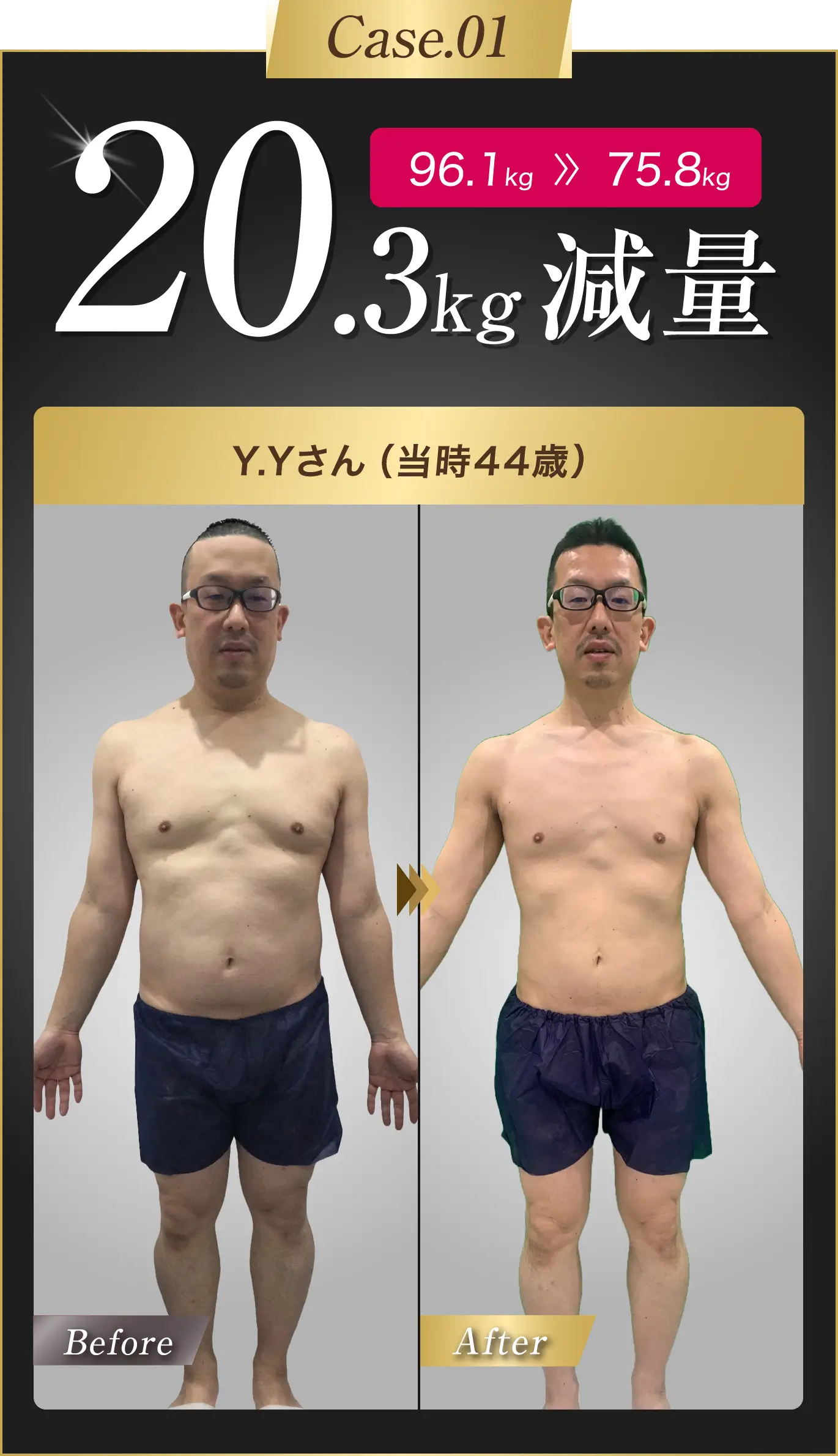 1人目 HA様 当時25歳 6.9kg減量成功!
